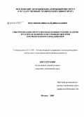 Пресняков, Николай Николаевич. Синхронизация программ подготовки рабочих кадров в распределенной сети учебных центров промышленного объединения: дис. кандидат технических наук: 05.13.06 - Автоматизация и управление технологическими процессами и производствами (по отраслям). Москва. 2009. 161 с.