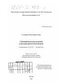 Столярова, Елена Кирилловна. Синонимия реплик-реакций в русской диалогической речи: дис. кандидат филологических наук: 10.02.01 - Русский язык. Москва. 2001. 163 с.