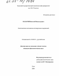 Назаров, Николай Всеволодович. Синтагматика пословично-поговорочных выражений: дис. кандидат филологических наук: 10.02.01 - Русский язык. Тула. 2005. 174 с.