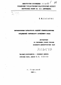Лазарис, Татьяна Наумовна. Синтаксическая вариантность моделей сложноподчиненных предложений совр. англ. языка: дис. : 00.00.00 - Другие cпециальности. Горький. 1968. 156 с.