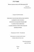Сахарова, Анна Вячеславовна. Синтаксис и прагматика причастного оборота в древнерусской летописи: критерии распределения предикаций на причастные и финитные в комиссионном списке Новгородской первой летописи: дис. кандидат филологических наук: 10.02.01 - Русский язык. Москва. 2007. 310 с.
