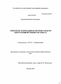 Коротаев, Николай Алексеевич. Синтаксис и просодия в системе средств дискурсивной связности текста: дис. кандидат филологических наук: 10.02.19 - Теория языка. Москва. 2009. 230 с.