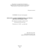 Соловьева Светлана Александровна. Синтаксис художественной прозы Б. Пастернака: лингвокогнитивный аспект: дис. доктор наук: 10.02.01 - Русский язык. ФГБОУ ВО «Череповецкий государственный университет». 2022. 409 с.