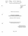 Жаркова, Ульяна Анатольевна. Синтаксис сравнения. Логико-лингвистический подход: дис. кандидат филологических наук: 10.02.19 - Теория языка. Пермь. 2004. 233 с.
