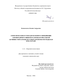 Кошенскова Ксения Андреевна. Синтетические пути направленного повышения антипролиферативной и антибактериальной активностей карбоксилатных комплексов меди(II) и кобальта(II): дис. кандидат наук: 00.00.00 - Другие cпециальности. Институт общей и неорганической химии им. Н.С. Курнакова Российской академии наук. 2026. 202 с.