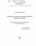 Мельник, Татьяна Николаевна. Синтетические пятитяжевые α-суперспиральные фибриллы: конструирование и свойства: дис. кандидат физико-математических наук: 03.00.02 - Биофизика. Пущино. 2005. 111 с.