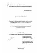 Луговкин, Сергей Николаевич. Синтез 1,3-диоксоланметакрилатов на основе глицерина, кетонов и метилметакрилата: дис. кандидат химических наук: 05.17.04 - Технология органических веществ. Ярославль. 2000. 168 с.