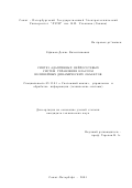 Ефимов, Денис Валентинович. Синтез адаптивных нейросетевых систем управления классом нелинейных динамических объектов: дис. кандидат технических наук: 05.13.01 - Системный анализ, управление и обработка информации (по отраслям). Санкт-Петербург. 2001. 170 с.