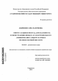 Андриенко, Анна Валериевна. Синтез азациклопента[c,d]феналенов на основе реакции Шмидта и электрофильного аминирования азидом натрия в полифосфорной кислоте: дис. кандидат химических наук: 02.00.03 - Органическая химия. Ставрополь. 2010. 117 с.