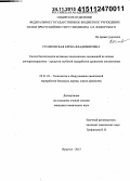 Столповская, Елена Владимировна. Синтез биологически активных комплексных соединений на основе дигидрокверцетина - продукта глубокой переработки древесины лиственницы: дис. кандидат наук: 05.21.03 - Технология и оборудование химической переработки биомассы дерева; химия древесины. Иркутск. 2015. 183 с.