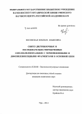 Носовская, Ильнара Ильясовна. Синтез ди(три)блочных и последовательно-упорядоченных сополиариленфталидов с терфениленовыми и дифениленоксидными фрагментами в основной цепи: дис. кандидат наук: 02.00.06 - Высокомолекулярные соединения. Уфа. 2014. 146 с.