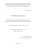 Чуйко Ирина Александровна. Синтез донорно-акцепторных полимеров на основе трифениламина методом окислительной полимеризации: дис. кандидат наук: 00.00.00 - Другие cпециальности. ФГБУН Институт физики им. Л.В. Киренского Сибирского отделения Российской академии наук. 2025. 202 с.