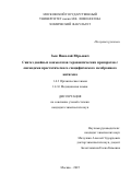 Зык Николай Юрьевич. Синтез двойных конъюгатов терапевтических препаратов с лигандами простатического специфического мембранного антигена: дис. кандидат наук: 00.00.00 - Другие cпециальности. «Московский государственный университет имени М.В. Ломоносова». 2025. 250 с.