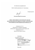 Выхованец, Валерий Святославович. Синтез эффективных математических моделей дискретной обработки данных на основе алгебраической и понятийной декомпозиции предметной области: дис. доктор технических наук: 05.13.11 - Математическое и программное обеспечение вычислительных машин, комплексов и компьютерных сетей. Москва. 2007. 474 с.