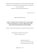 Либанов, Виталий Викторович. Синтез элементоорганосилоксанов, содержащих атомы элементов II-IV групп главных подгрупп, методом механохимической активации: дис. кандидат наук: 02.00.08 - Химия элементоорганических соединений. Владивосток. 2017. 176 с.