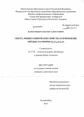 Машковцев, Максим Алексеевич. Синтез, физико-химические свойства и применение твёрдых растворов Zr0,5Ce0,4Ln0,1Ox: дис. кандидат наук: 05.17.02 - Технология редких, рассеянных и радиоактивных элементов. Екатеринбург. 2013. 105 с.