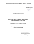 Соловьева Инна Николаевна. Синтез флуоресцентных маркеров на основе 1,8-нафталимида с применением микрофлюидных технологий: дис. кандидат наук: 02.00.03 - Органическая химия. ФГБОУ ВО «МИРЭА - Российский технологический университет». 2020. 125 с.