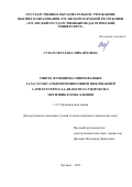 Сукач Светлана Михайловна. Синтез функционализированных 2,3,5,6,7,8-гексагидроизохинолинов циклизацией 3-арил(гетерил)-2,4-диацетил-5-гидрокси-5-метилциклогексанонов: дис. кандидат наук: 00.00.00 - Другие cпециальности. ФГАОУ ВО «Северо-Кавказский федеральный университет». 2023. 157 с.