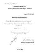 Виноградов, Дмитрий Борисович. Синтез функциональнозамещенных нитраминов на основе реакций производных сульфаминовой кислоты с оксиранами: дис. кандидат химических наук: 02.00.03 - Органическая химия. Москва. 2000. 108 с.