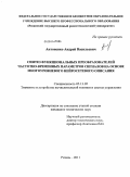 Антоненко, Андрей Васильевич. Синтез функциональных преобразователей частотно-временных параметров сигналов на основе многоуровневого нейросетевого описания: дис. кандидат технических наук: 05.13.05 - Элементы и устройства вычислительной техники и систем управления. Рязань. 2011. 234 с.