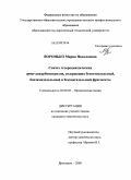 Воронько, Мария Николаевна. Синтез гетероциклических орто-дикарбонитрилов, содержащих бензотиазольный, бензимидазольный и бензоксазольный фрагменты: дис. кандидат химических наук: 02.00.03 - Органическая химия. Ярославль. 2009. 143 с.