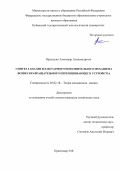 Приходько Александр Александрович. Синтез и анализ планетарного исполнительного механизма возвратно-вращательного перемешивающего устройства: дис. кандидат наук: 05.02.18 - Теория механизмов и машин. ФГБУН Институт машиноведения им. А.А. Благонравова Российской академии наук. 2019. 135 с.