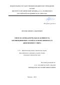 Фролов Никита Андреевич. Синтез и антибактериальная активность биспиридиниевых солей на основе бифенила и дифенилового эфира: дис. кандидат наук: 00.00.00 - Другие cпециальности. ФГБУН Институт органической химии им. Н.Д. Зелинского Российской академии наук. 2021. 188 с.