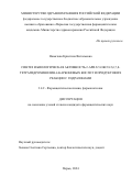 Намятова Кристина Витальевна. Синтез и биологическая активность 2-арил-5-оксо-5,6,7,8,-тетрагидрохинолин-4-карбоновых кислот и продуктов их реакции с гидразинами: дис. кандидат наук: 00.00.00 - Другие cпециальности. ФГБОУ ВО «Пермская государственная фармацевтическая академия» Министерства здравоохранения Российской Федерации. 2024. 165 с.