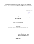 Нгуен Тхи Нят Тханг. Синтез и биологические свойства алкенилпроизводных пиридоксина: дис. кандидат наук: 02.00.03 - Органическая химия. Казань. 2017. 146 с.