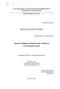 Митронова, Гюзель Юрьевна. Синтез и физико-химические свойства фуллеридов лития: дис. кандидат химических наук: 02.00.01 - Неорганическая химия. Москва. 1999. 107 с.