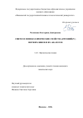 Рычихина Екатерина Дмитриевна. Синтез и физико-химические свойства кремний(IV) порфиразинов и их аналогов: дис. кандидат наук: 00.00.00 - Другие cпециальности. ФГБУН Ордена Трудового Красного Знамени Институт солнечно-земной физики Сибирского отделения Российской академии наук. 2026. 264 с.