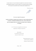 Кочемасова Дарья Владимировна. Синтез и физико-химические свойства олигоэфирамидов на основе 4-аминобензойной кислоты, ароматических двухосновных кислот, нафтола и фенолов различного строения: дис. кандидат наук: 00.00.00 - Другие cпециальности. ФГБОУ ВО «Казанский национальный исследовательский технологический университет». 2024. 178 с.