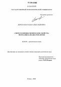 Донская, Наталья Александровна. Синтез и физико-химические свойства полиалкилалканоатов лития: дис. кандидат химических наук: 02.00.03 - Органическая химия. Казань. 2006. 236 с.