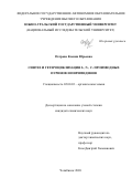 Петрова Ксения Юрьевна. Синтез и гетероциклизация S-, N-, С- производных пуринов и пиримидинов: дис. кандидат наук: 02.00.03 - Органическая химия. ФГАОУ ВО «Национальный исследовательский Нижегородский государственный университет им. Н.И. Лобачевского». 2020. 176 с.