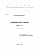 Громовых, Петр Сергеевич. Синтез и исследование биологических эффектов С-концевых фрагментов дерморфина: дис. кандидат химических наук: 03.00.23 - Биотехнология. Москва. 2008. 178 с.