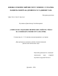 Кучакшоев Давлатназар Сохибназарович. Синтез и исследование физических свойств стёкол на основе боратов висмута и натрия: дис. кандидат наук: 00.00.00 - Другие cпециальности. Таджикский национальный университет. 2026. 138 с.