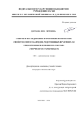 Дорохова Вера Сергеевна. Синтез и исследование иммунобиологических свойств олигосахаридов, родственных глюкуроноксиломанногалактана Cryptococcus neoformans: дис. кандидат наук: 00.00.00 - Другие cпециальности. ФГБОУ ВО «Адыгейский государственный университет». 2026. 172 с.