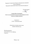 Скворцов Иван Александрович. Синтез и исследование рН-чувствительных флуорофоров на основе азааналогов (суб)фталоцианинов: дис. кандидат наук: 02.00.03 - Органическая химия. ФГБОУ ВО «Ивановский государственный химико-технологический университет». 2021. 219 с.