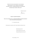 Марченко Андрей Владимирович. Синтез и исследование систем с суперкороткими NHN водородными связями на основе 1,8-бис(диметиламино)нафталина: дис. кандидат наук: 00.00.00 - Другие cпециальности. ФГАОУ ВО «Северо-Кавказский федеральный университет». 2025. 142 с.