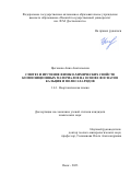 Цыганова Анна Анатольевна. Синтез и изучение физико-химических свойств композиционных материалов на основе фосфатов кальция и полисахаридов: дис. кандидат наук: 00.00.00 - Другие cпециальности. ФГБОУ ВО «Казанский национальный исследовательский технологический университет». 2024. 147 с.