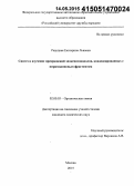 Ревуцкая, Екатерина Львовна. Синтез и изучение превращений эпоксиизоиндолов, конденсированных с пиримидиновым фрагментом: дис. кандидат наук: 02.00.03 - Органическая химия. Москва. 2015. 162 с.