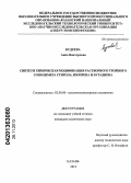 Будеева, Анна Викторовна. Синтез и химическая модификация растворного тройного сополимера стирола, изопрена и бутадиена: дис. кандидат наук: 02.00.06 - Высокомолекулярные соединения. Казань. 2013. 167 с.