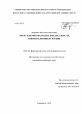 Андреева, Татьяна Сергеевна. Синтез и химико-фармацевтические свойства гидроксоалюмината магния: дис. кандидат наук: 14.04.02 - Фармацевтическая химия, фармакогнозия. Ульяновск. 2013. 132 с.