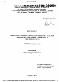 Доан Ван Дат. Синтез и коллоидно-химические свойства кальций-дефицитного карбонатсодержащего гидроксиапатита: дис. кандидат наук: 02.00.11 - Коллоидная химия и физико-химическая механика. Белгород. 2015. 177 с.