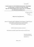 Ибрагимов, Тимур Рифкатович. Синтез и оптимизация полимерных монолитных сорбентов для разделения полимеров неадсорбционными хроматографическими методами: дис. кандидат наук: 02.00.06 - Высокомолекулярные соединения. Москва. 2013. 122 с.