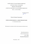 Магкоев Таймураз Тамерланович. Синтез и превращения 2-(2-азидостирил)фуранов: дис. кандидат наук: 00.00.00 - Другие cпециальности. «Северо-Кавказский федеральный университет». 2026. 113 с.