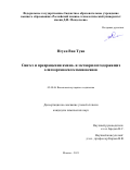 Нгуен Ван Туан. Синтез и превращения амино- и метакрилатсодержащих олигоорганосилсесквиоксанов: дис. кандидат наук: 02.00.06 - Высокомолекулярные соединения. ФГБОУ ВО «Российский химико-технологический университет имени Д.И. Менделеева». 2021. 160 с.