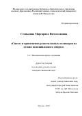 Стенькина Маргарита Вячеславовна. Синтез и применение разветвленных полимеров на основе поливинилового спирта: дис. кандидат наук: 00.00.00 - Другие cпециальности. ФГБОУ ВО «Российский химико-технологический университет имени Д.И. Менделеева». 2022. 103 с.
