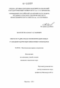 Жанситов, Азамат Асланович. Синтез и радикальная полимеризация новых гуанидинсодержащих виниловых мономеров: дис. кандидат химических наук: 02.00.06 - Высокомолекулярные соединения. Нальчик. 2011. 105 с.
