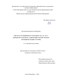 Лукьяненко Владислав Игоревич. Синтез и реакционная способность 4,4а- и 3,4-дигидроксантонов, содержащих некислотные функциональные группы: дис. кандидат наук: 00.00.00 - Другие cпециальности. «Санкт-Петербургский государственный технологический институт (технический университет)». 2026. 110 с.